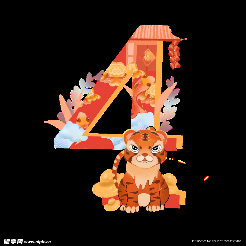 虎年春节倒计时数字4