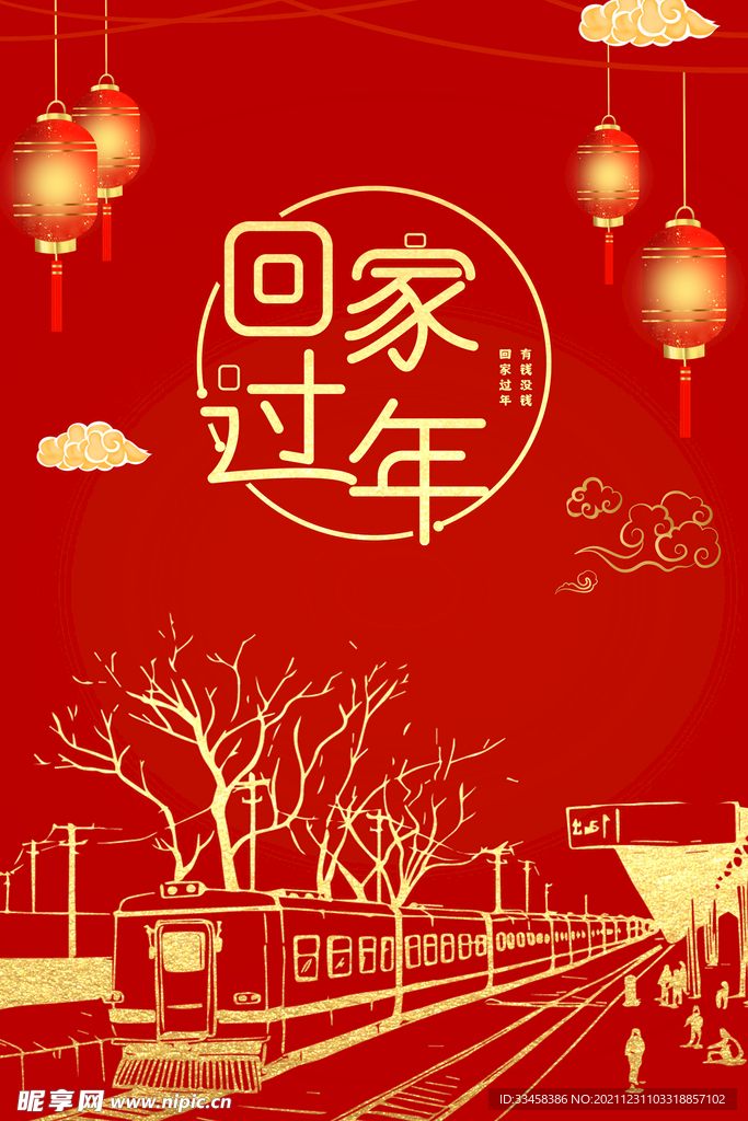 中国风春节回家过年红金背景海报