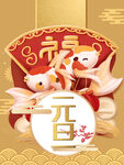 元旦海报