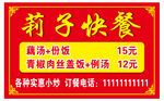莉子快餐门头