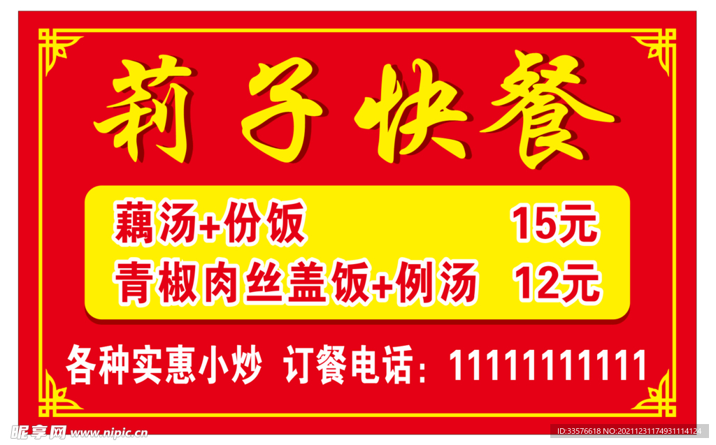 莉子快餐门头