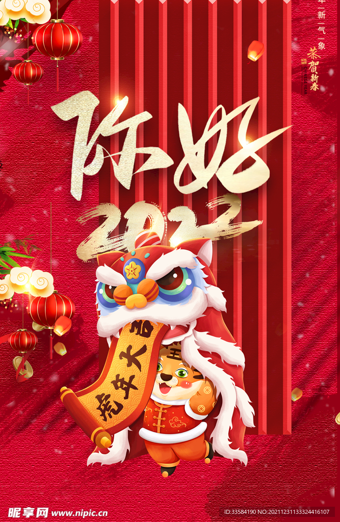 你好 2022