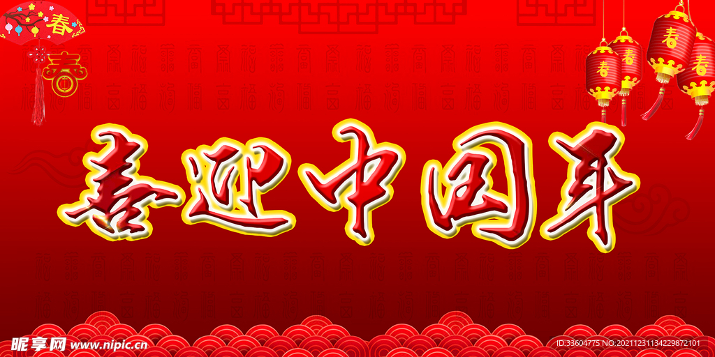 新年海报