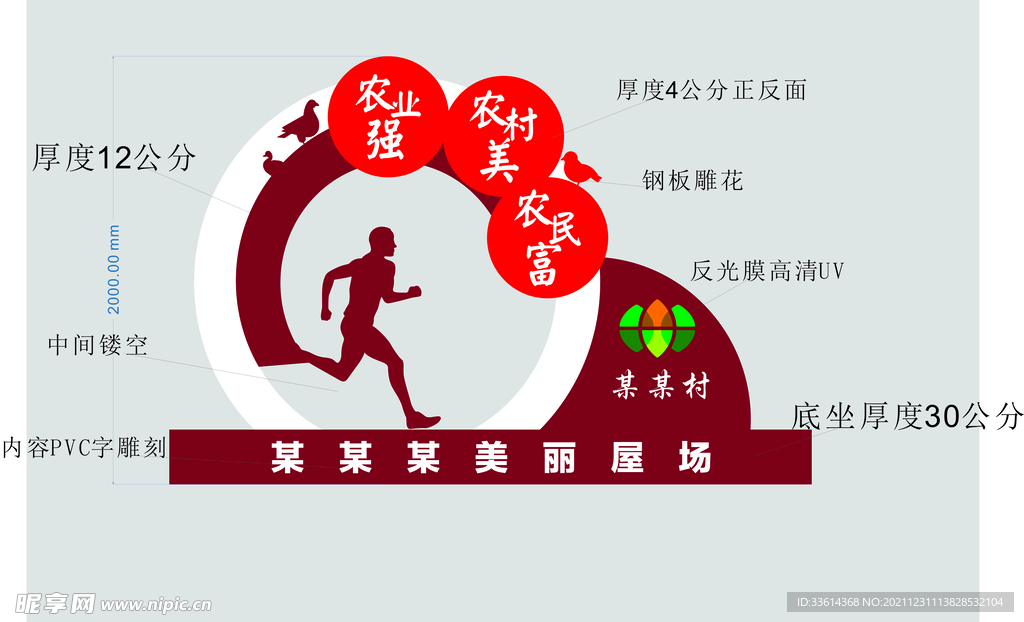 美丽屋场精神堡垒