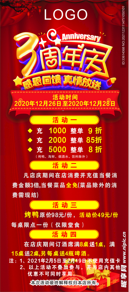 3周年庆展架