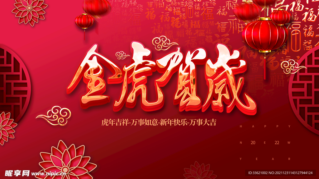 虎年 