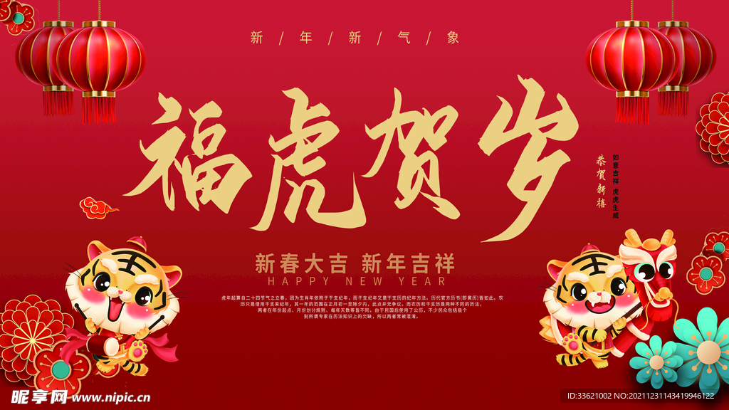 虎年  