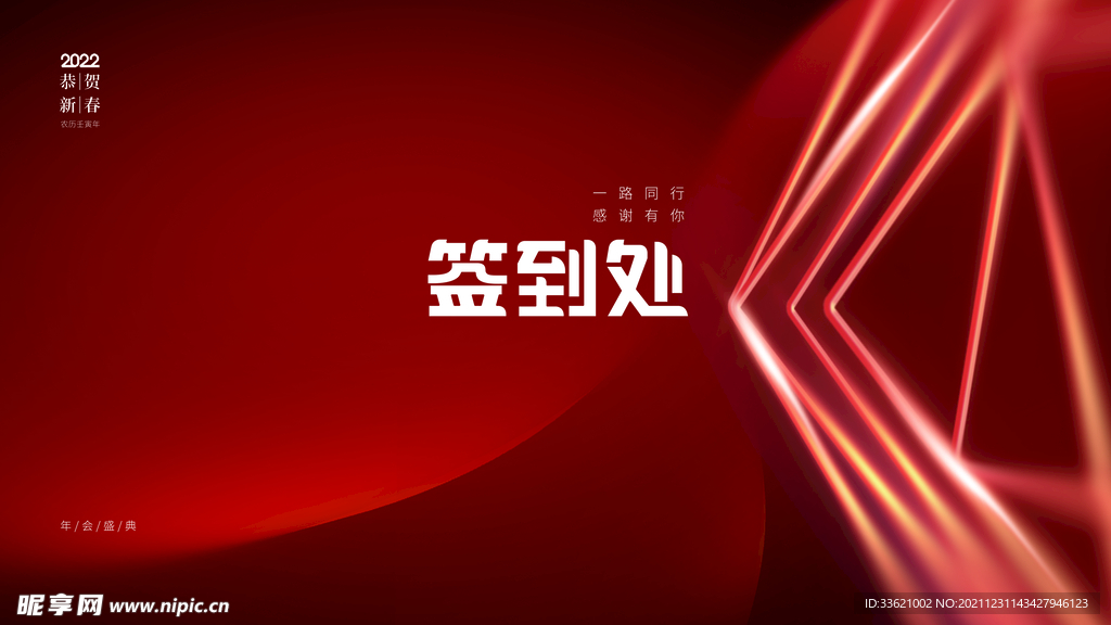 年会 