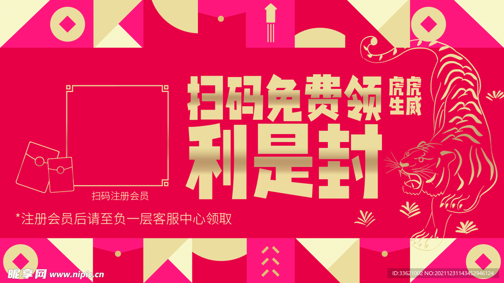 虎年 