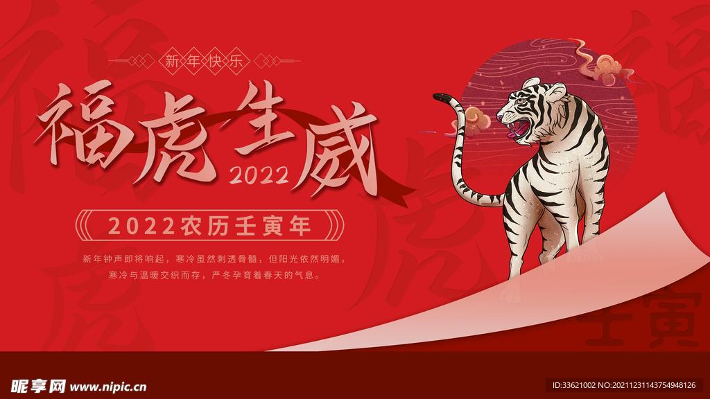 虎年 