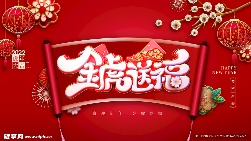 虎年 