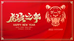 虎年  