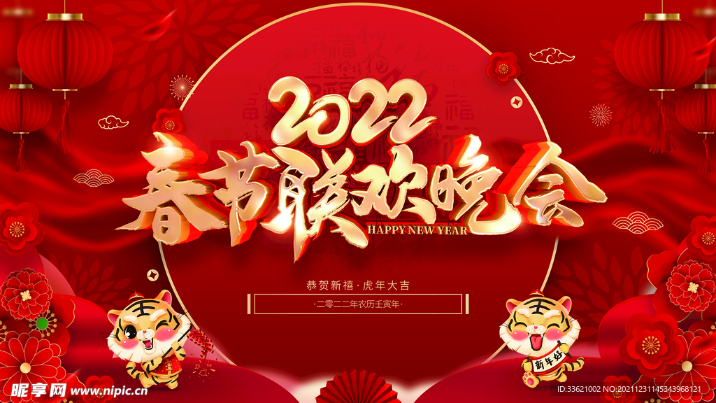 虎年 