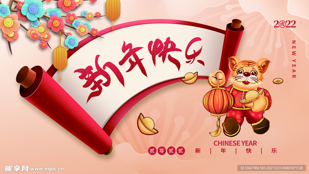 虎年 