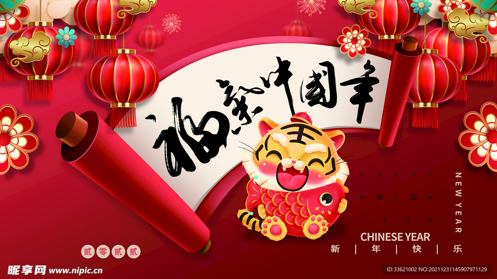 虎年  