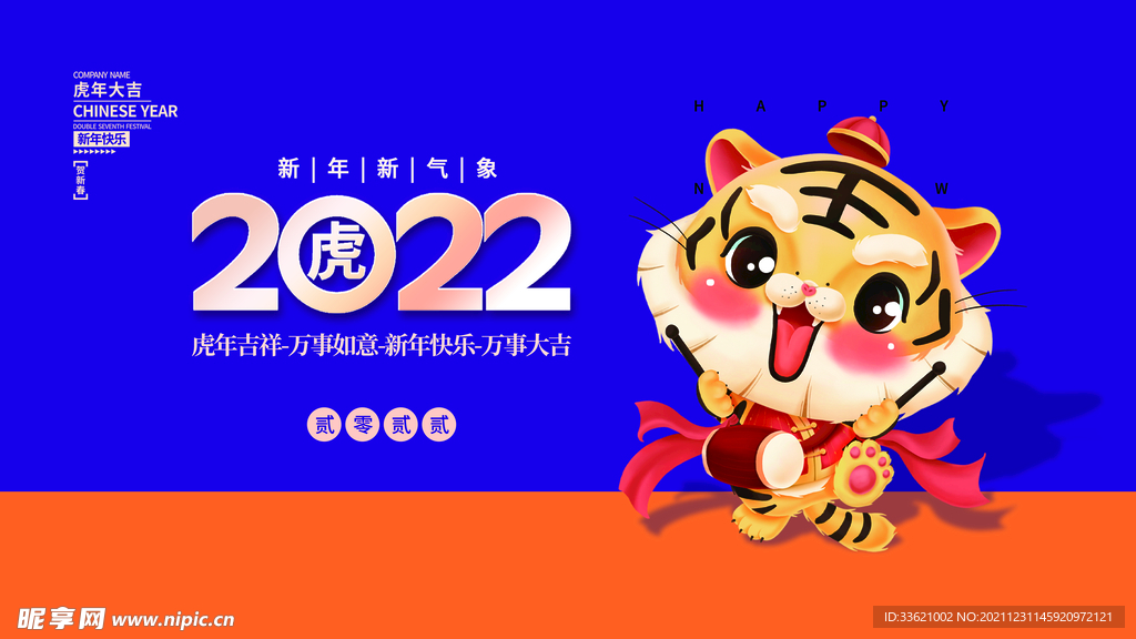 虎年 