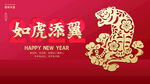 虎年 