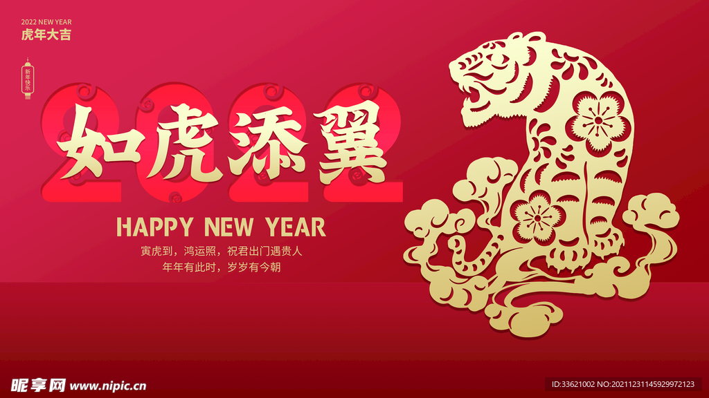 虎年 