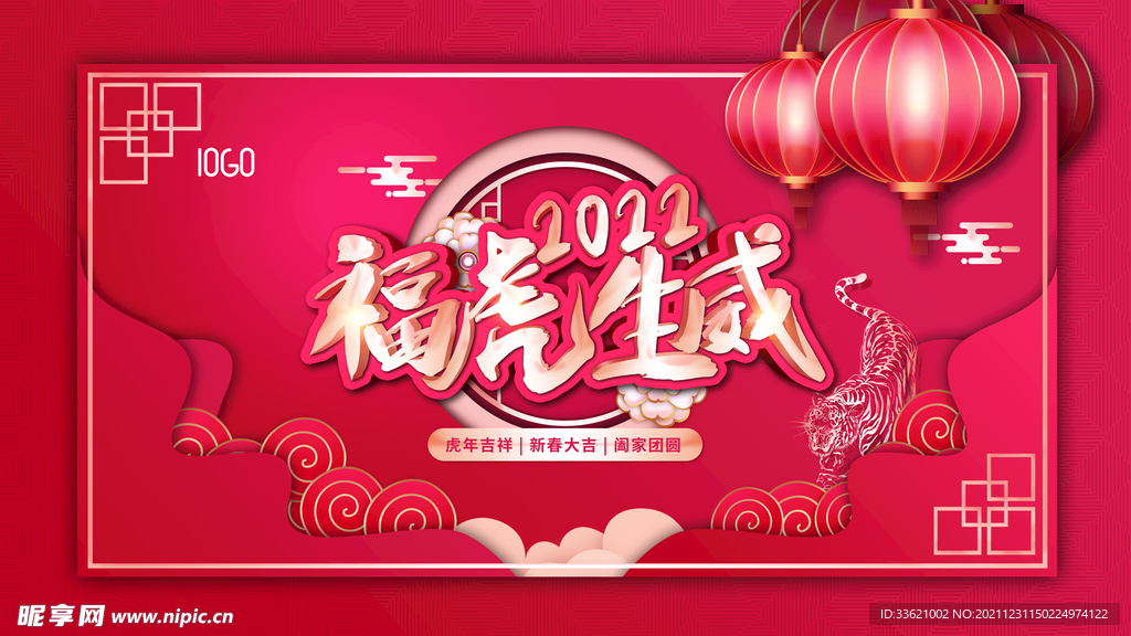 虎年  