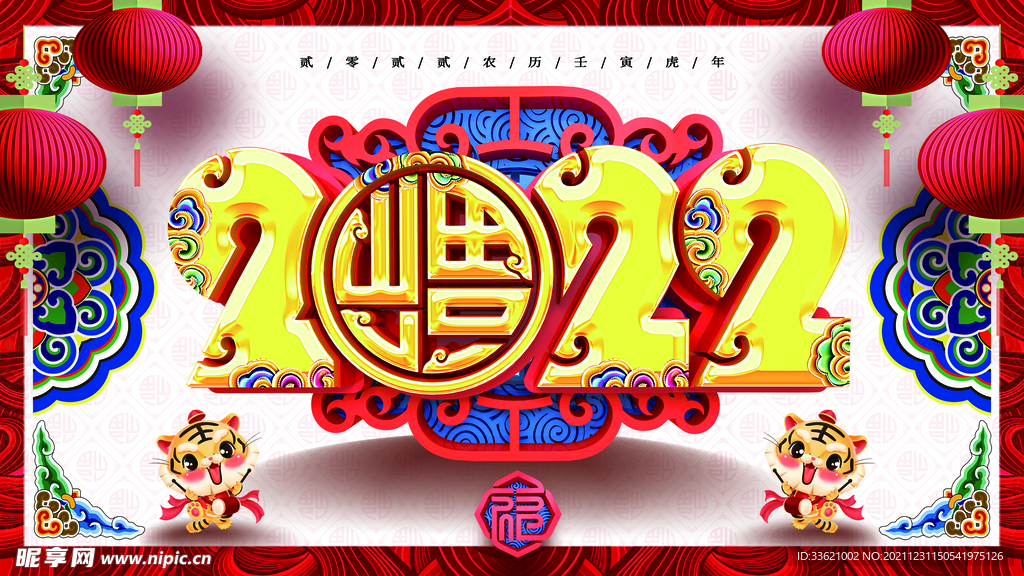 虎年  