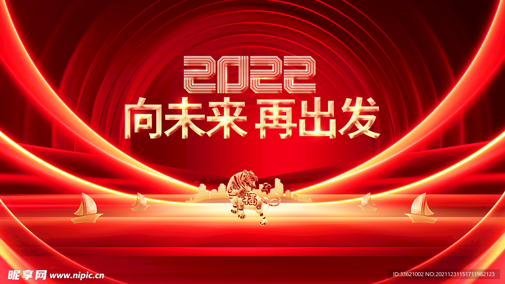 年会 