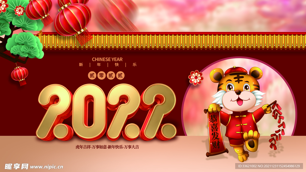 虎年 