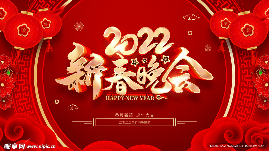 虎年 