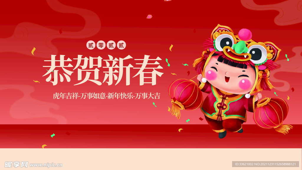 虎年  