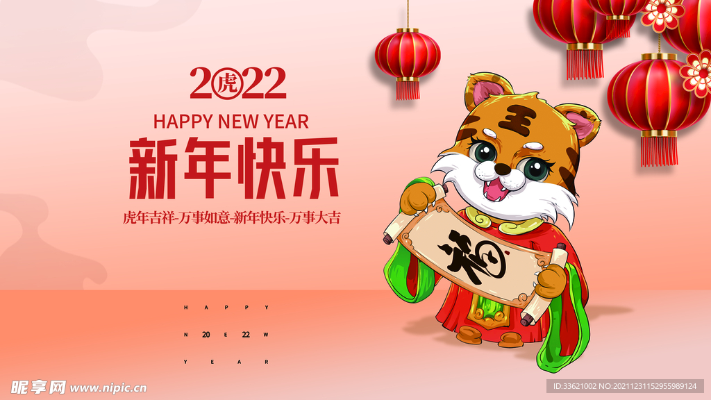 虎年 