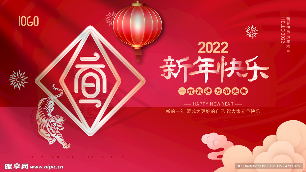 虎年 