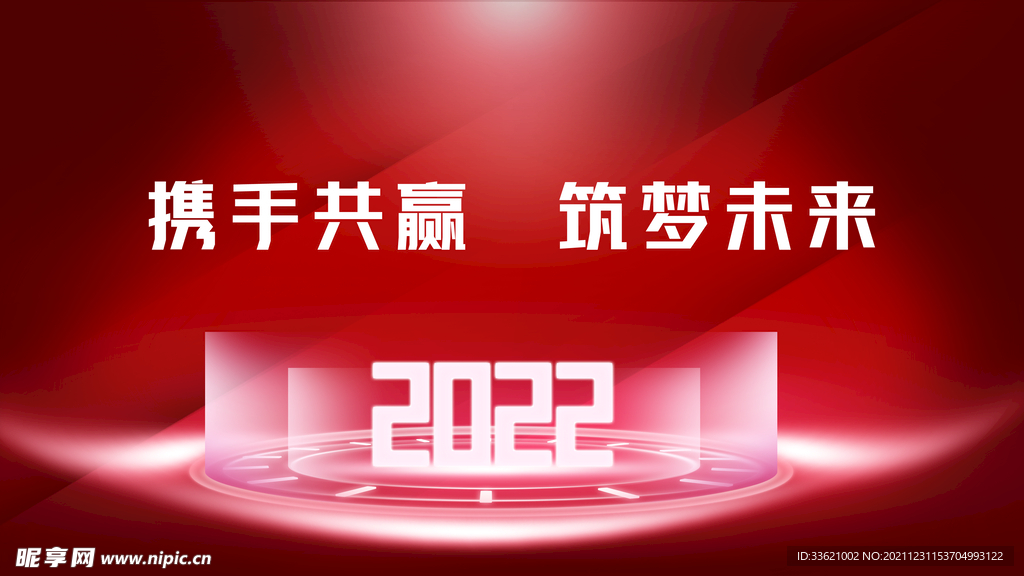 年会 