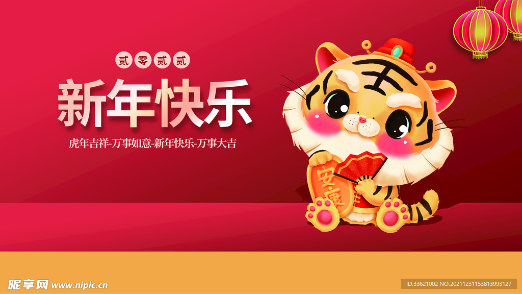 虎年 