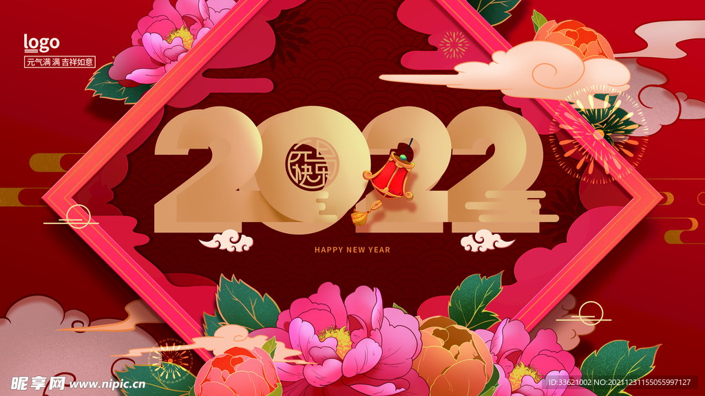 虎年  
