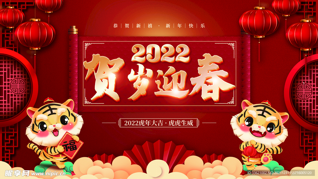虎年 