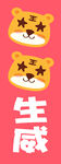 虎年素材  