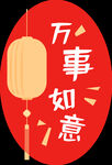 春节素材  