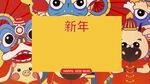新年海报 