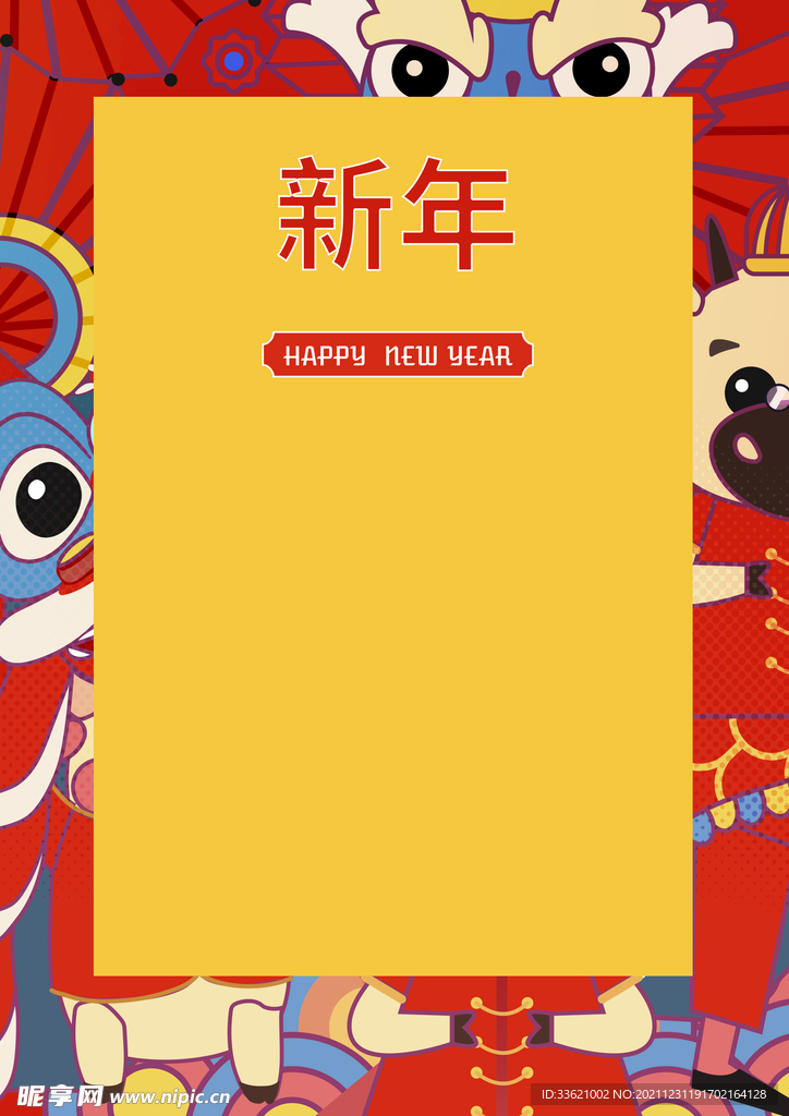 新年海报 