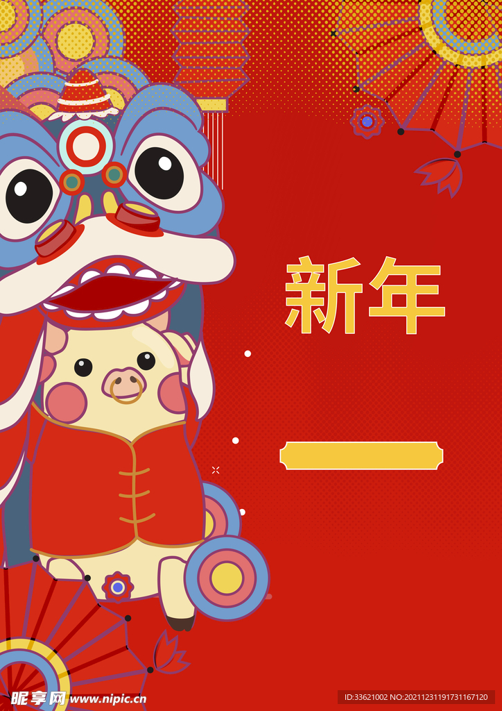 新年海报  