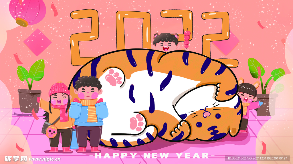 虎年  