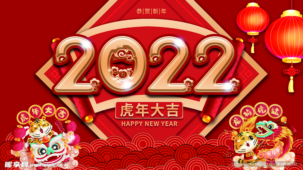 虎年 