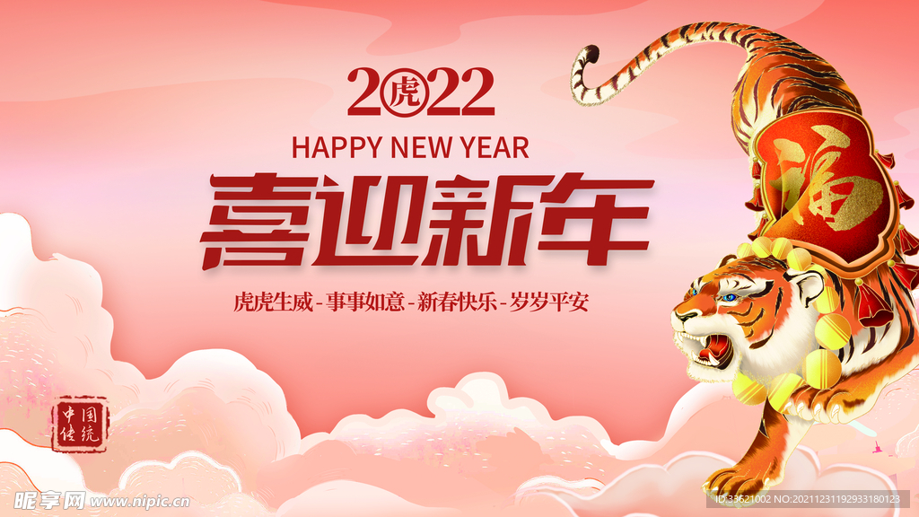 虎年 