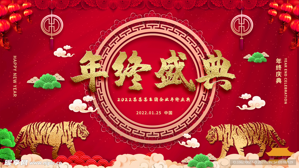 年会 