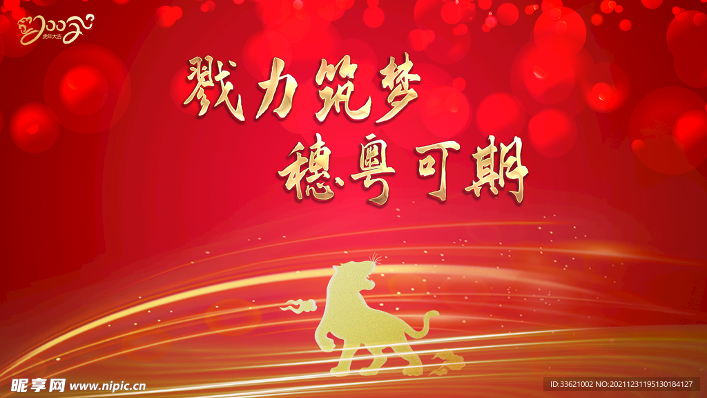年会  