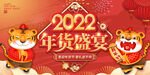  2022虎年年货盛宴年货节展