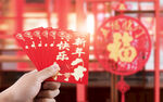 新年快乐 红包 利是封 福