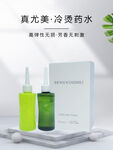 烫发水产品主图