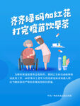 齐齐绿码加红花 打完疫苗饮早茶
