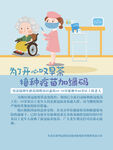 宣传打疫苗海报