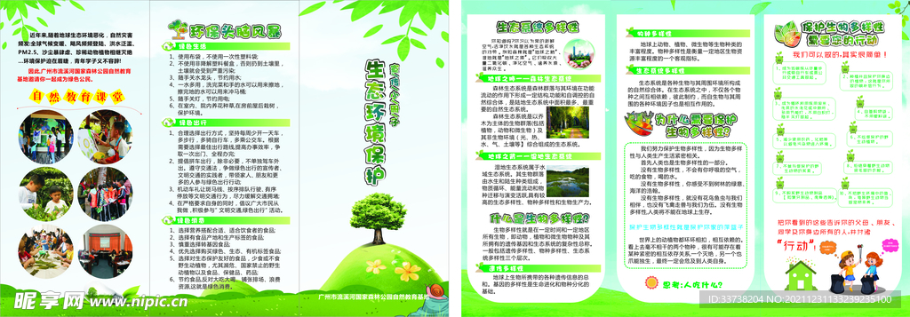 生态环境保护折页绿色园林健康